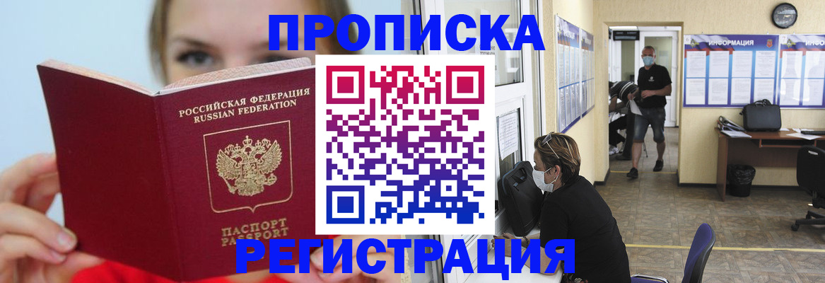 временная регистрация законно в Зверево
