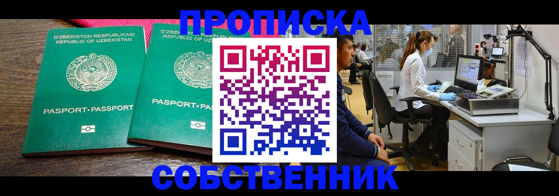 прописка регистрация в Зверево