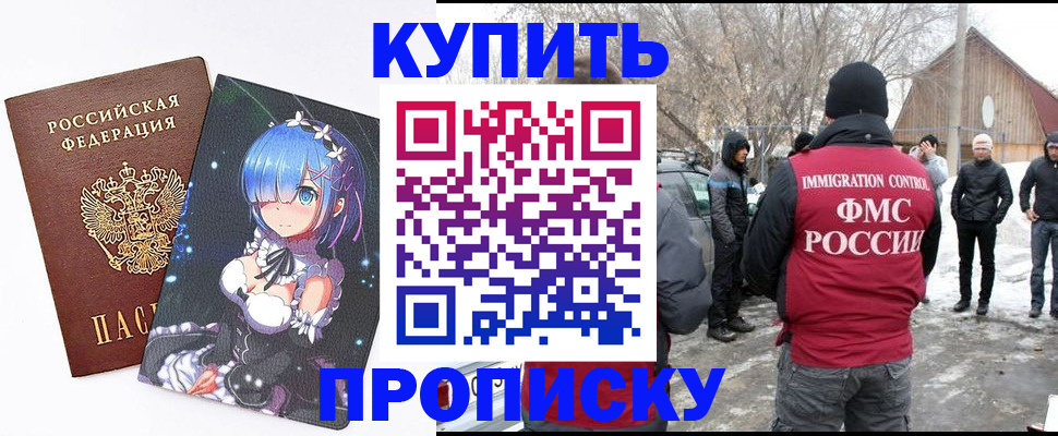 прописка для школы в Зверево